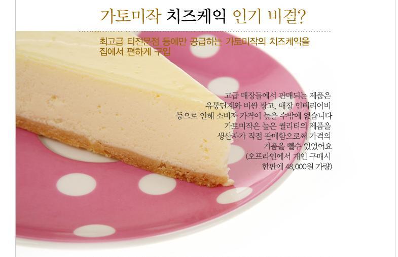뽐뿌:뽐뿌게시판 - [옥션] 가토미작 치즈케익 (24,900원/무료배송)