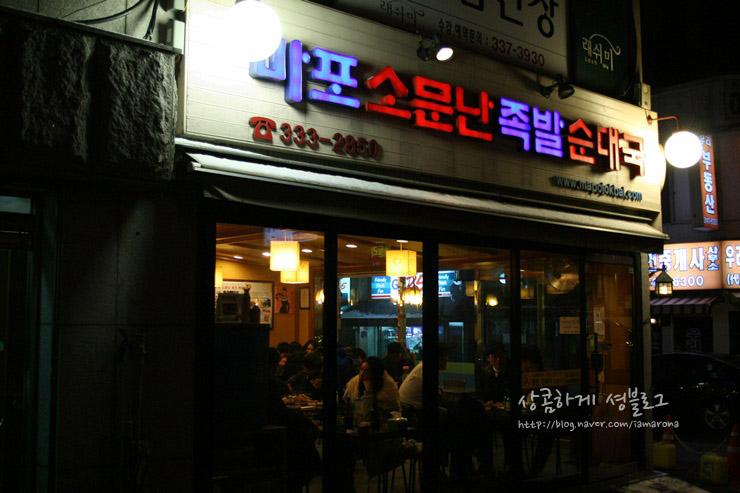 맛집 후기입니다 합정역 5번출구 마포 소문난 족발순대 - 뽐뿌:맛집포럼 맛집 후기입니다 합정역 5번출구 마포 소문난 족발순대