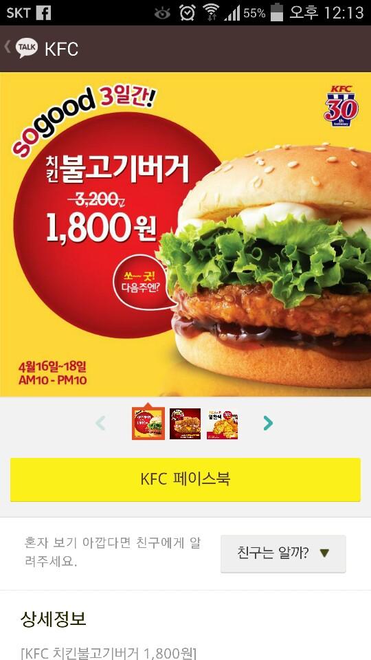 뽐뿌:모바일이벤트 - 카카오톡 KFC 치킨 불고기버거 1800원 카카오톡 KFC 치킨 불고기버거 1800원