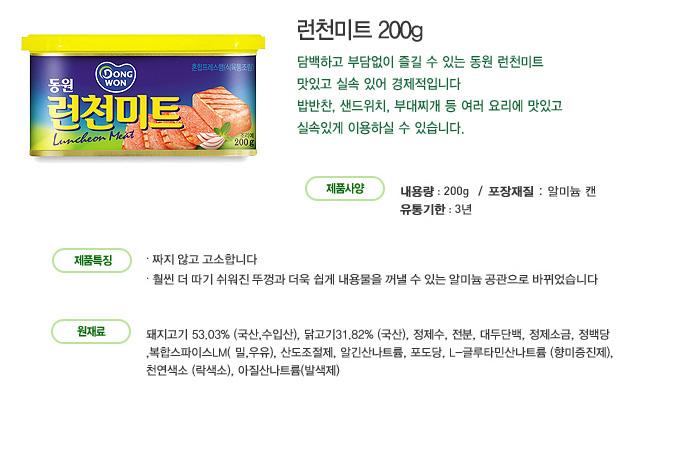 [동원몰] 런천미트 200g(유통기한:2014년8월이후... [동원몰] 런천미트 200g(유통기한:2014년8월이후/인당24개구매한정) (690/2,500)