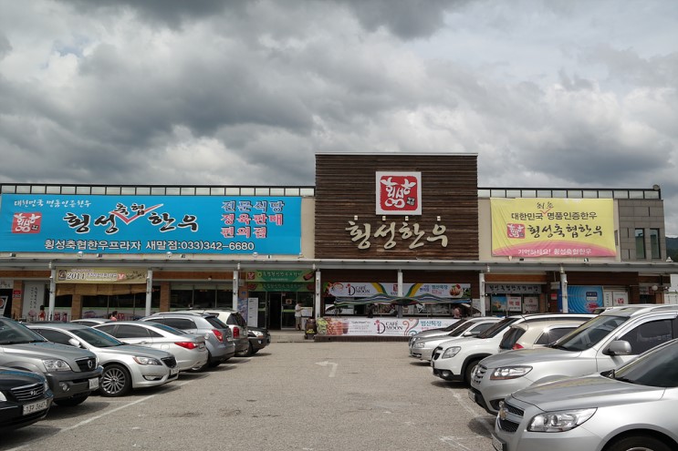 원주 횡성한우 저렴한 맛집 - 뽐뿌:자유갤러리 원주 횡성한우 저렴한 맛집