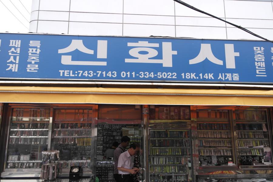 신화사 줄질 후기(사진포함) - 뽐뿌:시계포럼 신화사 줄질 후기(사진포함)