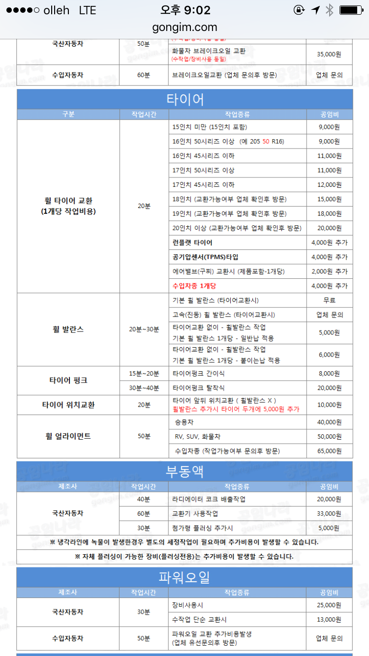 온라인으로 타이어 주문하고, 공임나라가서 교체하려는데요 - 뽐뿌:자동차포럼 온라인으로 타이어 주문하고, 공임나라가서 교체하려는데요
