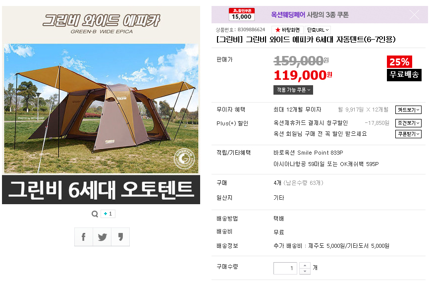 [옥션] 그린비 와이드 에피카 6세대 자동텐트(6-7인용) (112,810/무료)... [옥션] 그린비 와이드 에피카 6세대 자동텐트(6-7인용) (112,810... 