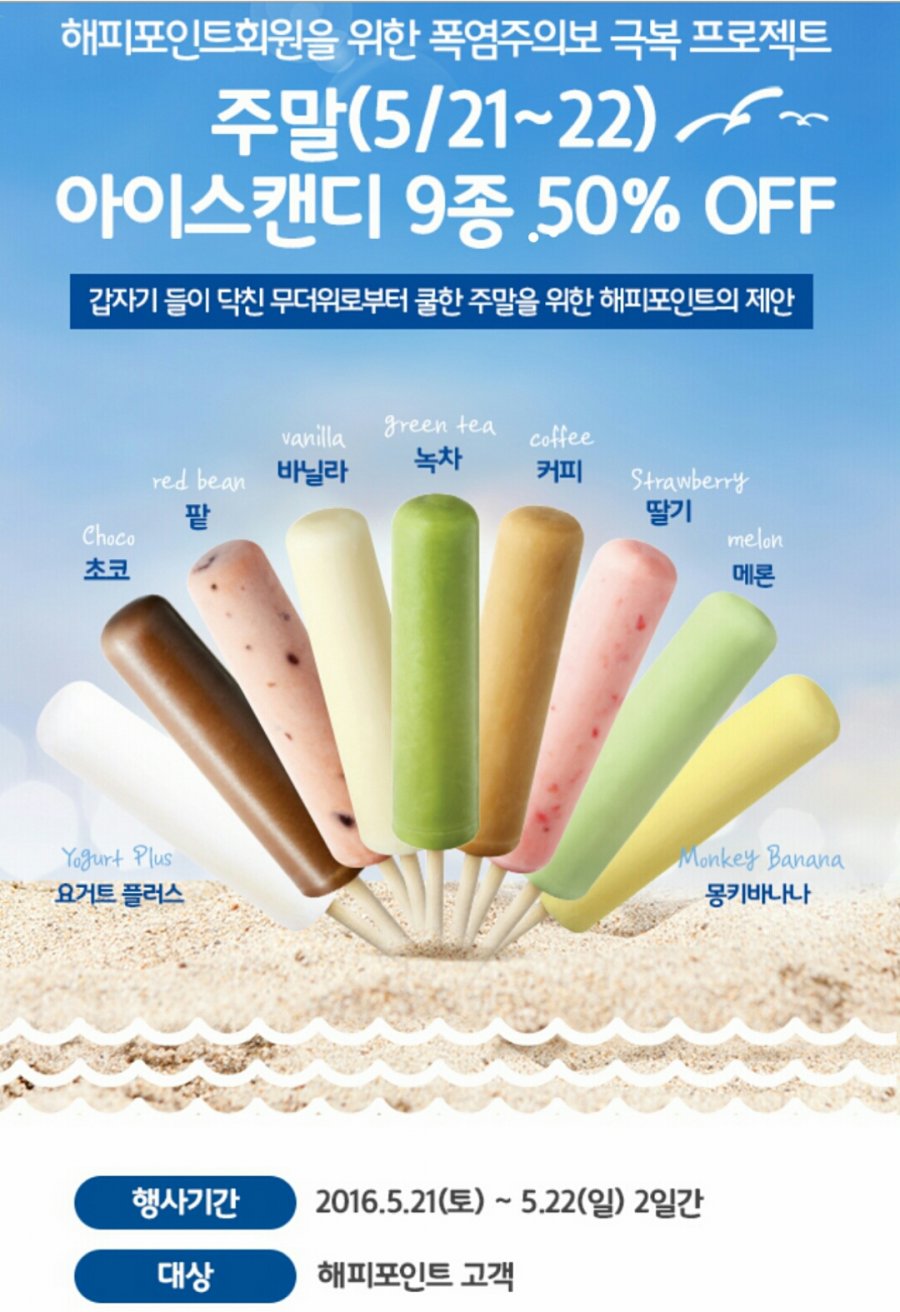 파리바게트 아이스바 50프로 - 뽐뿌:자유게시판 파리바게트 아이스바 50프로