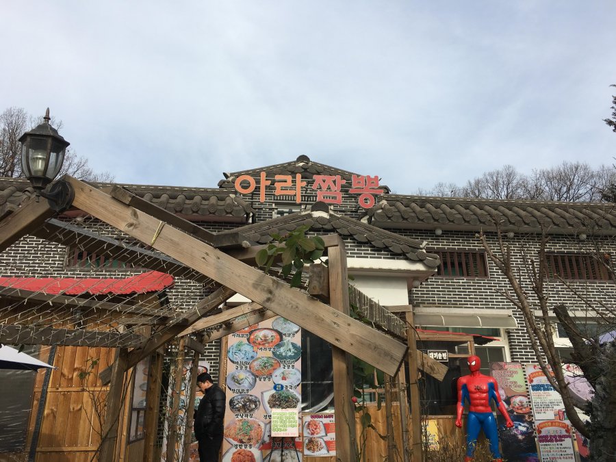뽐뿌:모바일갤러리 - 광명 아라짬뽕 광명 아라짬뽕