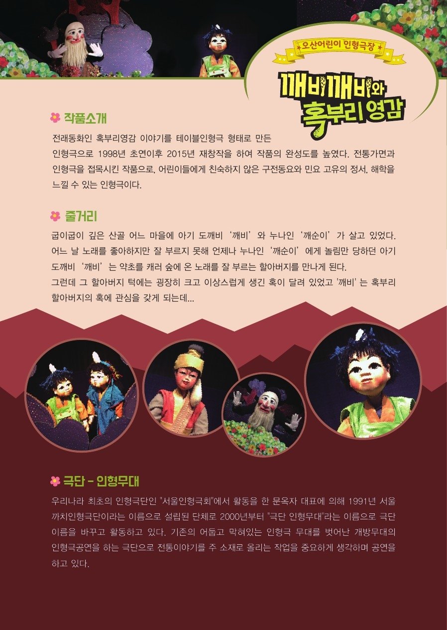 뽐뿌:공연정보 - 인형극 깨비깨비와 혹부리영감 인형극 깨비깨비와 혹부리영감