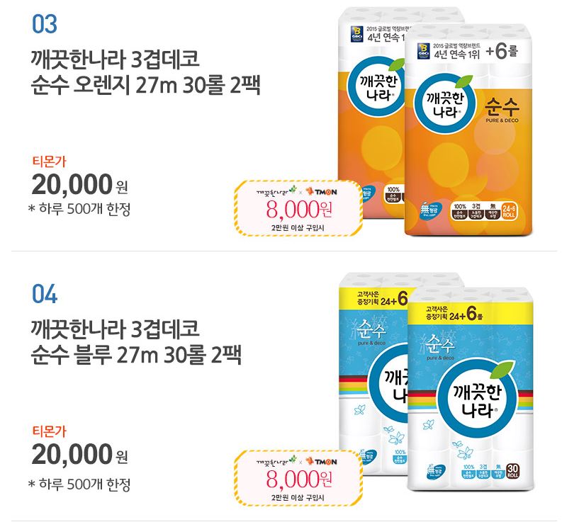 [티몬] 깨끗한나라 순수 블루(오렌지) 27M X 30롤 2팩(20,000원, 무료배송) 쿠폰적용시 12,000원 - 뽐뿌:뽐뿌게시판 [티몬] 깨끗한나라... 