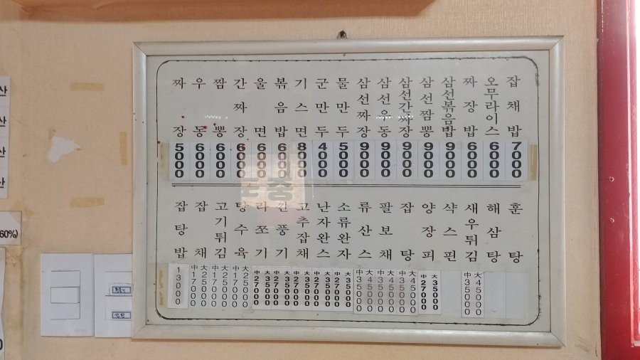 서울시 성북구 보문동 안동반점 삼선짬뽕 - 뽐뿌:자유갤러리 서울시 성북구 보문동 안동반점 삼선짬뽕