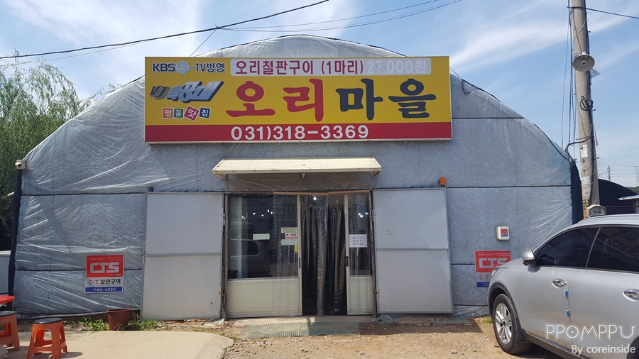 뽐뿌:자유갤러리 - 시흥 오리마을 시흥 오리마을