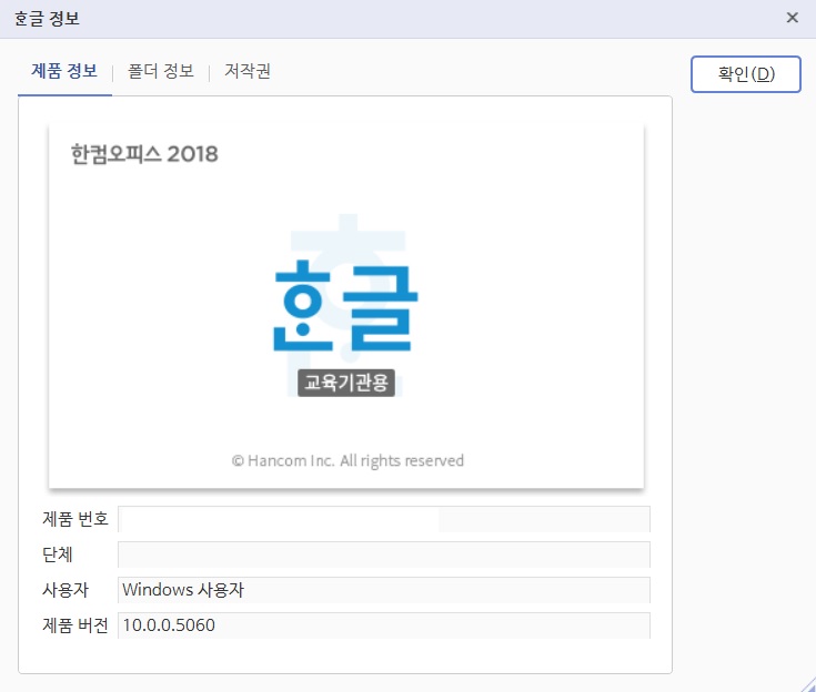 한글오피스 2018 설치해 보았네요 - 뽐뿌:자유게시판 한글오피스 2018 설치해 보았네요