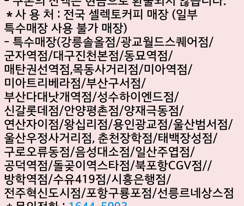 뽐뿌:자유게시판 - (종료)셀렉토 커피매장이 넘 멀어영.....