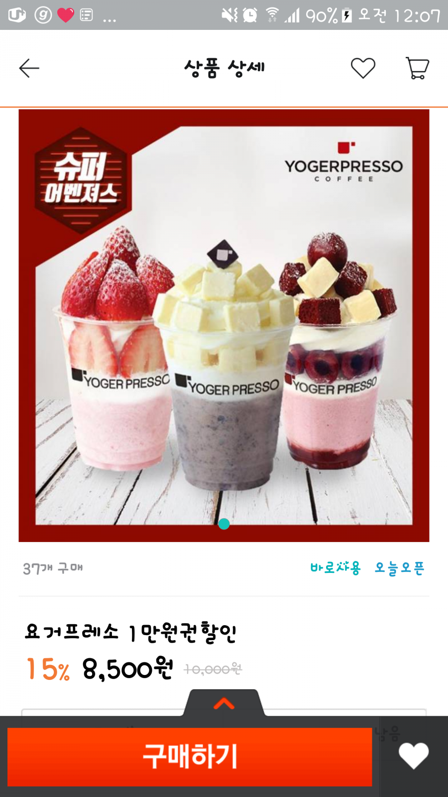 뽐뿌:뽐뿌게시판 - [티몬] 요거프레소 1만원 상품권(8,500원 / 무료) [티몬] 요거프레소 1만원 상품권(8,500원 / 무료)