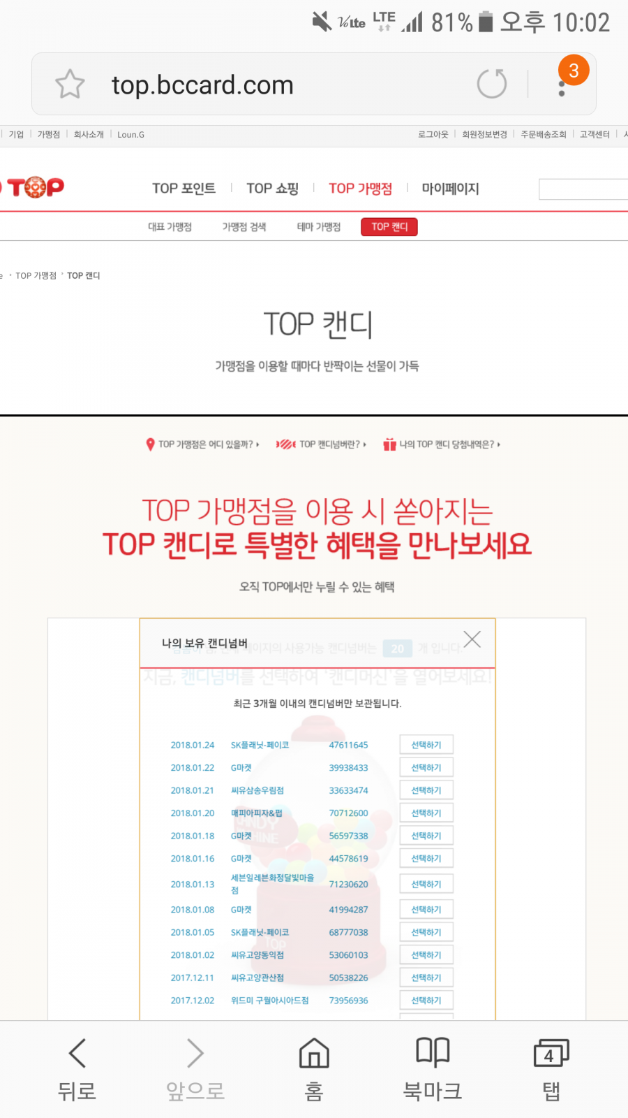 뽐뿌:자유게시판 - 꿀팁 BC카드 쓰시는분들 탑포인트 모으시는법 아세요? 꿀팁 BC카드 쓰시는분들 탑포인트 모으시는법 아세요?
