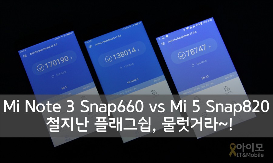 뽐뿌:체험단/제휴 - 샤오미 미노트3 사용 후기 Part.2(벤치 테스트) - 철지난 플래그쉽 물럿거라!