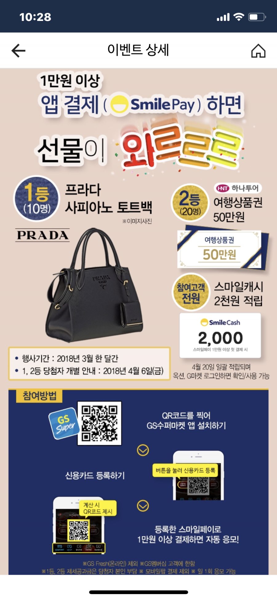 뽐뿌:자유게시판 - gs슈퍼 가시는 분들 일주일간 할인 팁 입니다.