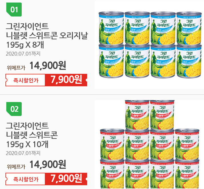 뽐뿌:뽐뿌게시판 - [위메프] 그린자이언트 스위트콘 195g X 10개 (7,900원/무배) [위메프] 그린자이언트 스위트콘 195g X 10개 (7,900원/무배)