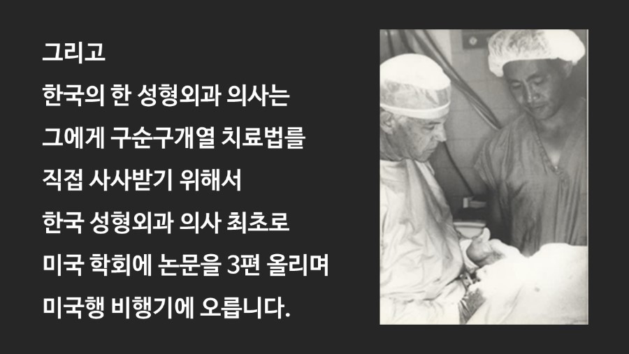 한국을 사랑한 미국성형외과 의사5.JPG