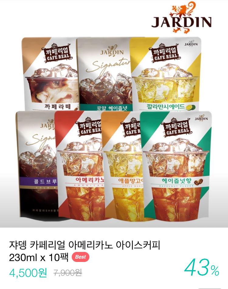 [네이버쇼핑] 쟈뎅 카페리얼 아이스커피 230ml x 10팩(4,500/무료) - 뽐뿌:뽐뿌게시판 [네이버쇼핑] 쟈뎅 카페리얼 아이스커피 230ml x... 