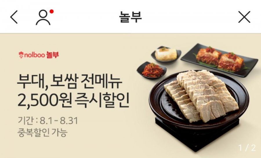 뽐뿌:자유게시판 - 놀부 보쌈, 부대찌개 할인하네요. 놀부 보쌈, 부대찌개 할인하네요.