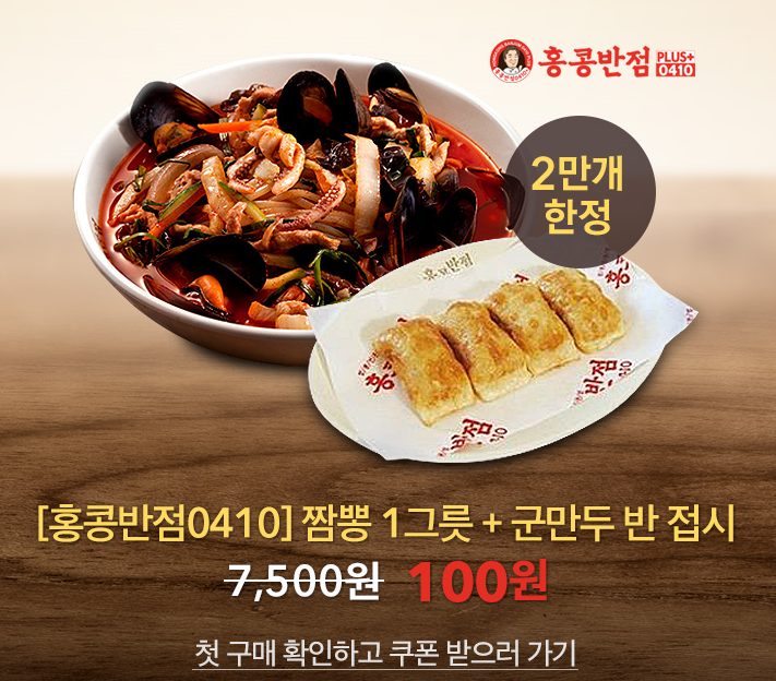 [옥션] 웰컴딜 홍콩반점 짬뽕이 그럴 만두하군 100원딜 - 뽐뿌:이벤트게시판 [옥션] 웰컴딜 홍콩반점 짬뽕이 그럴 만두하군 100원딜