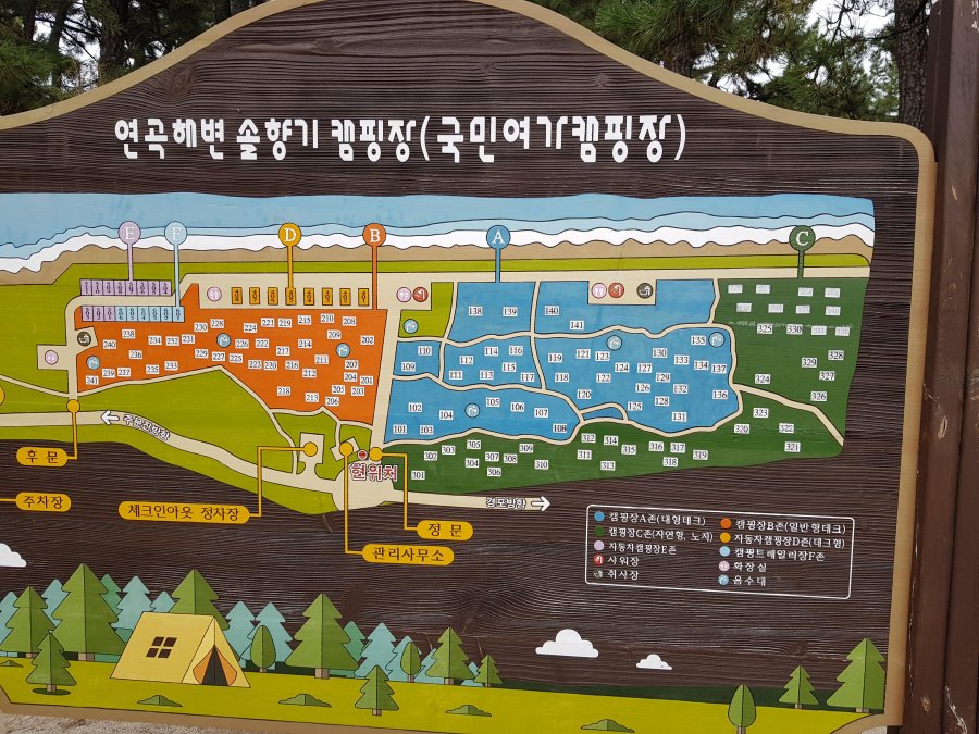 뽐뿌:캠핑포럼 - 연곡솔향기캠핑장후기~
