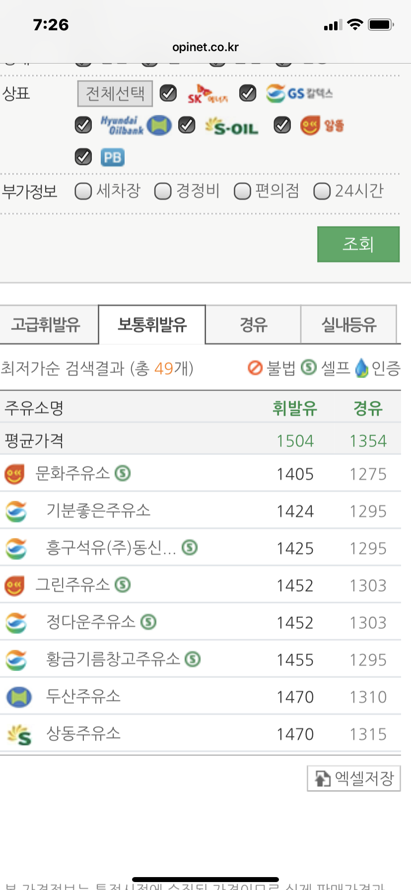 뽐뿌:자동차포럼 - 기름값 기름값