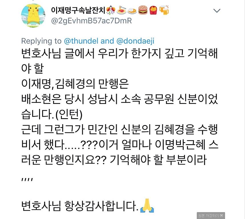이정렬변호사님이 고발할 예정인 배소현 추가 내용 - 뽐뿌:자유게시판 이정렬변호사님이 고발할 예정인 배소현 추가 내용