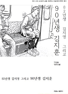 90년생김지훈앞표지 - 복사본.jpg