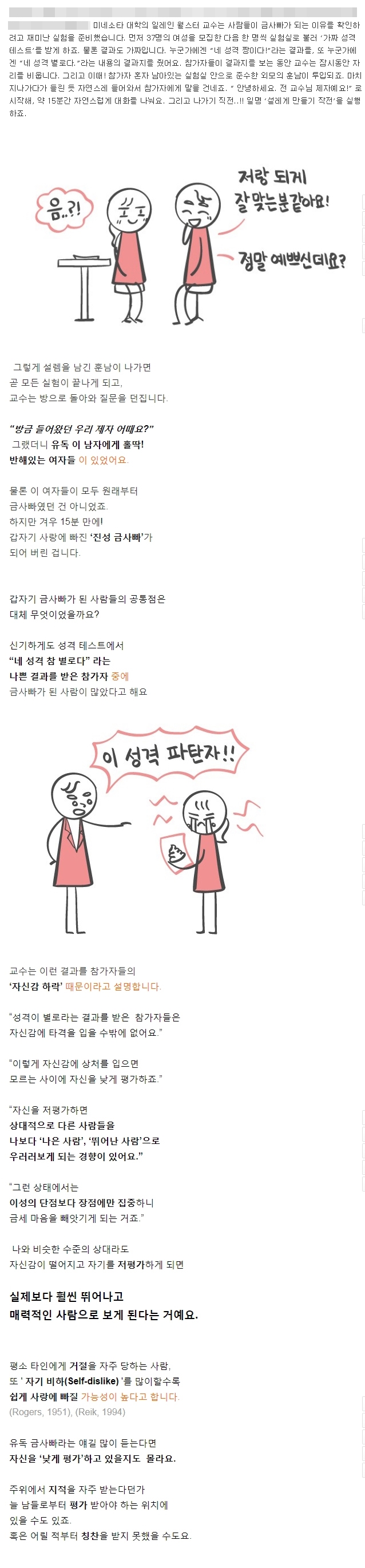 금사빠 되는 심리학적 이유.jpg