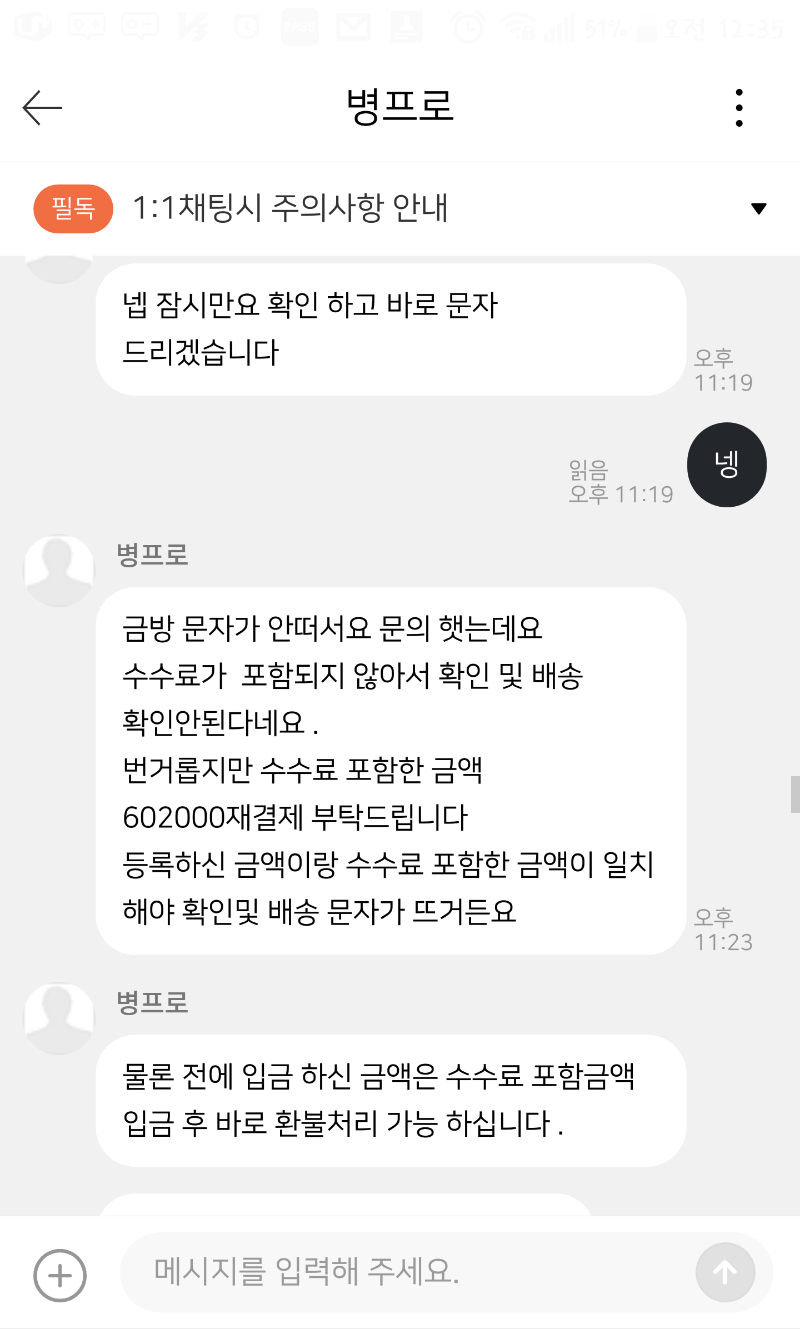 옥션 중고거래 문의좀 제가 잘몰라서여 ,,,,다시 채팅글 올려여 - 뽐뿌:자유게시판