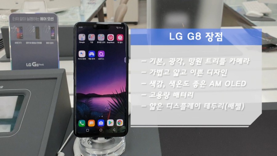LG G8 장점.jpg