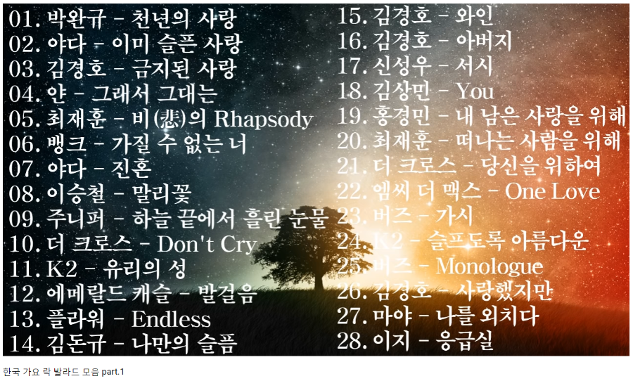 뽐뿌:자유게시판 - 락 발라드는 노래가 보통 슬픈 노래가 많은가보네요... 락 발라드는 노래가 보통 슬픈 노래가 많은가보네요...