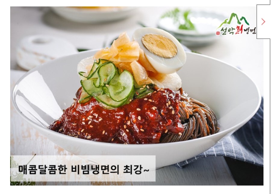 [위메프] 설악 칡냉면 10인분+동치미육수+설악비빔장 (18,000원/무배) - 뽐뿌:뽐뿌게시판 [위메프] 설악 칡냉면 10인분+동치미육수... 