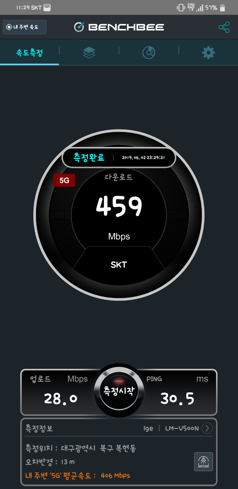 대구지역 SKT 5G 속도.jpg - 뽐뿌:휴대폰포럼 대구지역 SKT 5G 속도.jpg
