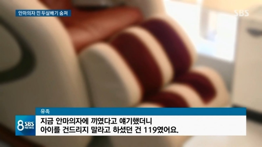 안마의자에 낀 두 살배기 결국 사망..논란된 119 지시 Daum 뉴스.mp4_20191031_003858.463.jpg