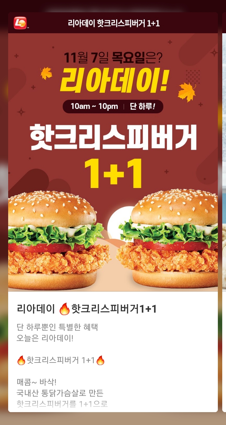 [롯데리아] 리아데이 핫크리스피버거 1+1 - 뽐뿌:이벤트게시판 [롯데리아] 리아데이 핫크리스피버거 1+1