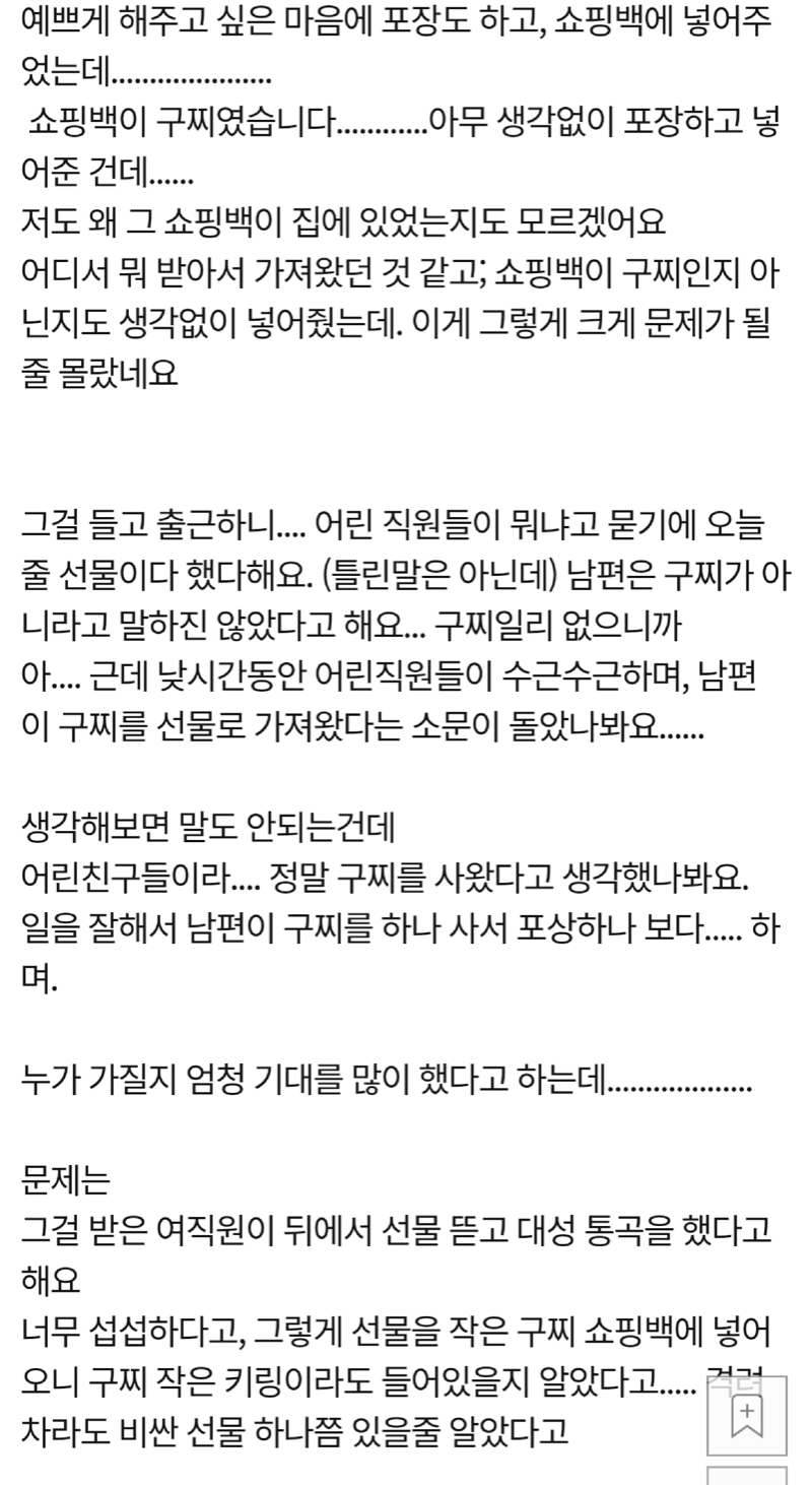 쇼핑백때문에 여직원 울린 남직원 뽐뿌 자유게시판