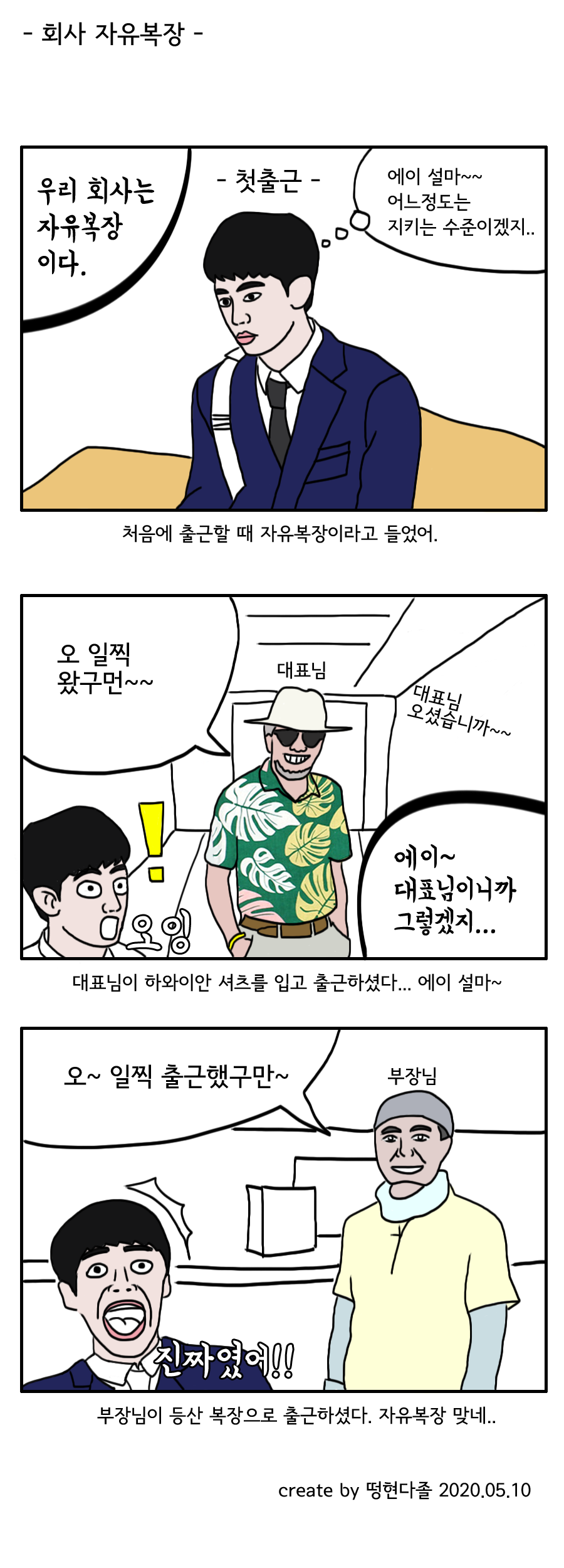 회사-자유복장20200510.png