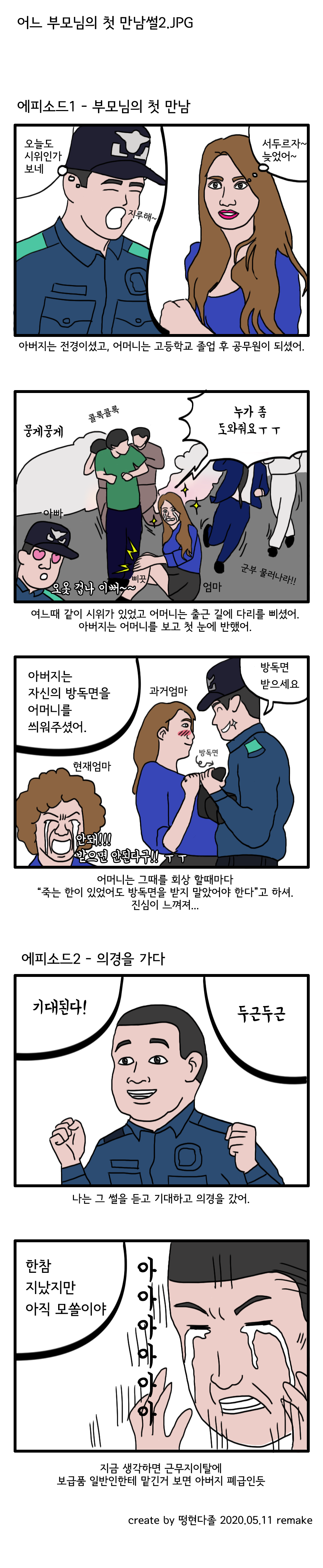 어느부모님의만남썰2.png