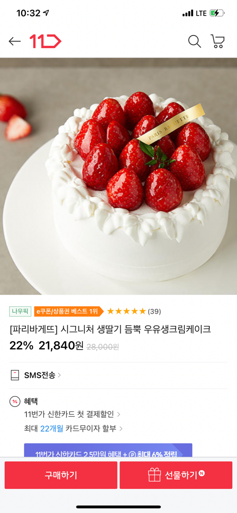 [11번가] 파리바게뜨 22%, 구글 8% (무료배송) - 뽐뿌:뽐뿌게시판 [11번가] 파리바게뜨 22%, 구글 8% (무료배송)