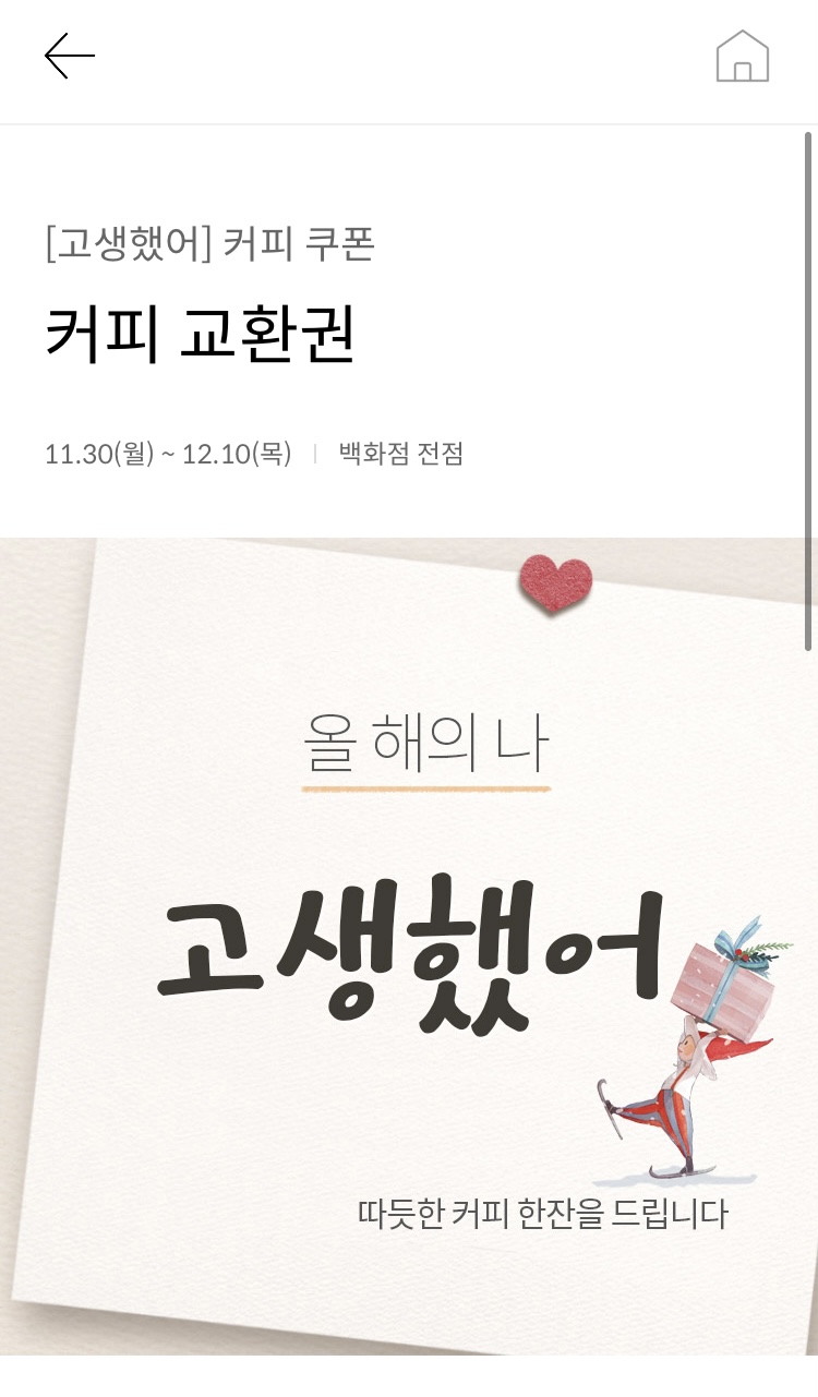 롯데백화점 앱 커피교환권 코드 - 뽐뿌:자유게시판 롯데백화점 앱 커피교환권 코드
