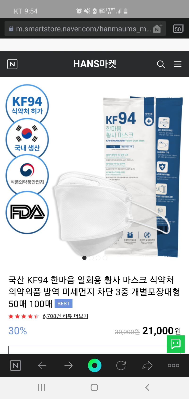 [네이버] KF94 한마음 황사마스크 100매 (20,000, 무료) - 뽐뿌:뽐뿌게시판 [네이버] KF94 한마음 황사마스크 100매 (20,000, 무료)