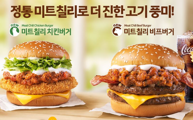 맥도날드 신상 미트칠리 비프버거 - 뽐뿌:자유게시판 맥도날드 신상 미트칠리 비프버거