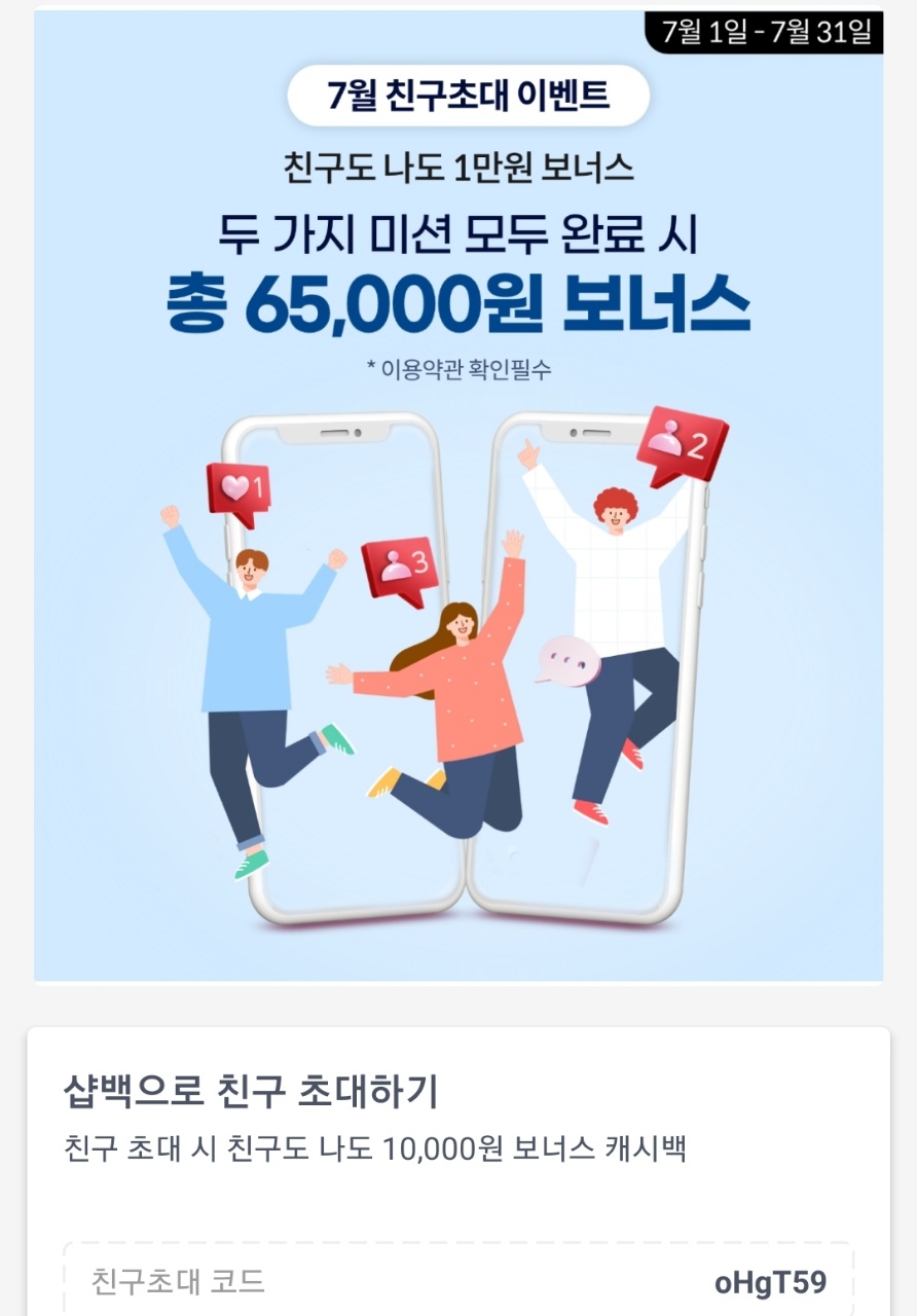 [샵백] 샵백(shopback) 10,000원 보너스 받자 - 뽐뿌:추천릴레이 [샵백] 샵백(shopback) 10,000원 보너스 받자