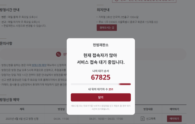 헌법재판소 방청 신청 홈페이지사진헌법재판소 홈페이지 일부 캡처