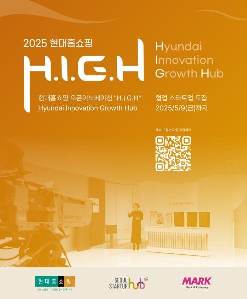 Çö´ëȨ¼îÇÎ HIGHHyundai Innovation Growth Hub ÇÁ·Î±×·¥ Âü°¡±â¾÷ ¸ðÁý Æ÷½ºÅÍ ÀÚ·áÇö´ëȨ¼îÇÎ