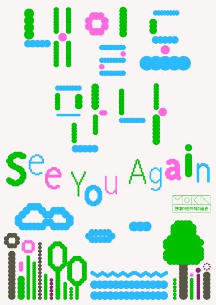Çö´ë¾î¸°ÀÌÃ¥¹Ì¼ú°ü ȯ°æ ±×¸²Ã¥ Àü½Ã ³»Àϵµ ¸¸³ª Æ÷½ºÅÍ »çÁøÇö´ë¹éÈÁ¡