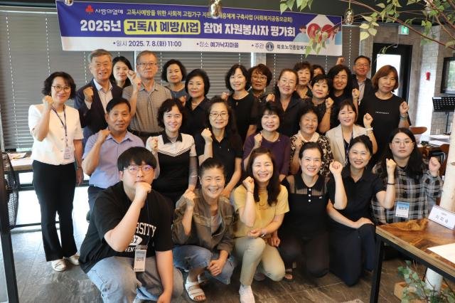 ¹¬È£³ëÀÎÁ¾ÇÕº¹Áö°üÀÌ 8ÀÏ ¿¹°¡³«Áö¸¶À»¿¡¼ 2025³â °íµ¶»ç ¿¹¹æ »ç¾÷ Âü¿© ÀÚ¿øºÀ»çÀÚ Æò°¡È¸¸¦ °³ÃÖÇϰí ÀÖ´Ù »çÁø¹¬È£³ëÀÎÁ¾ÇÕº¹Áö°ü