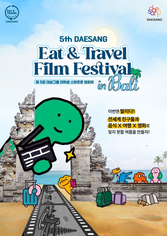   2Ϻ 30ϱ ڻ л Ʈ ȭ '5th DAESANG Eat & Travel Film Festival' ڸ Ѵ. /